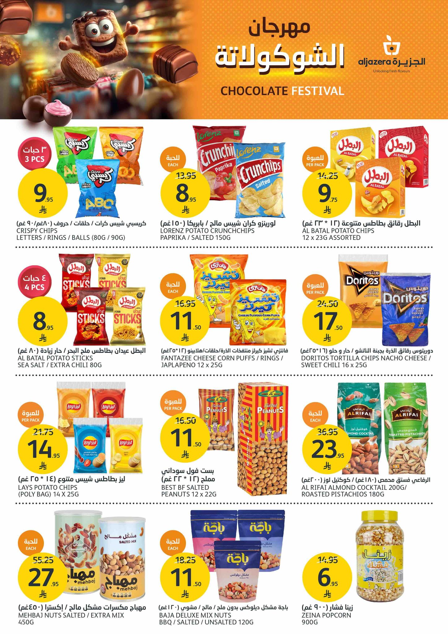 aljazera-markets offers from 2jul to 5jun 2025 عروض أسواق الجزيرة من 2 يوليو حتى 5 يونيو 2025 صفحة رقم 21